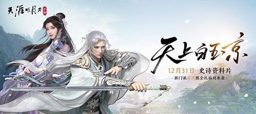 《天涯明月刀》游戏拜师指南（从入门到精通，拜师攻略全解析）