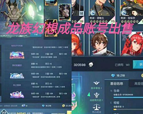 《龙族幻想》第三关攻略（如何在《龙族幻想》游戏中轻松过关？-关卡攻略）