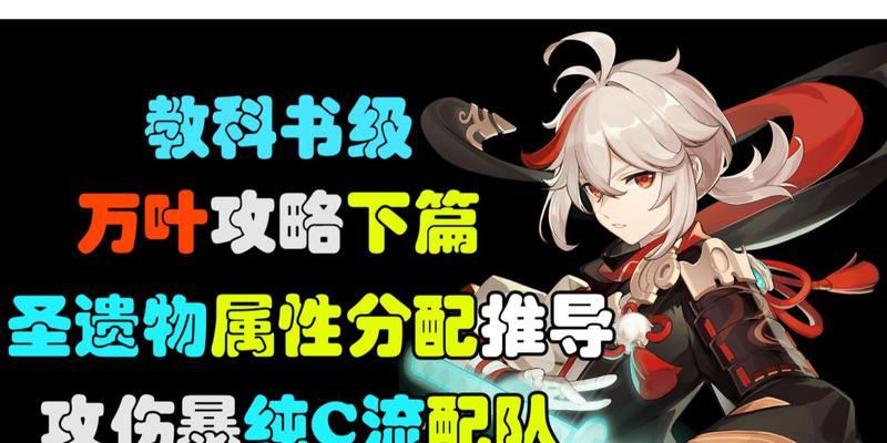 《原神》圣遗物套装效果汇总（全面解析圣遗物套装效果，提升角色实力的秘诀）