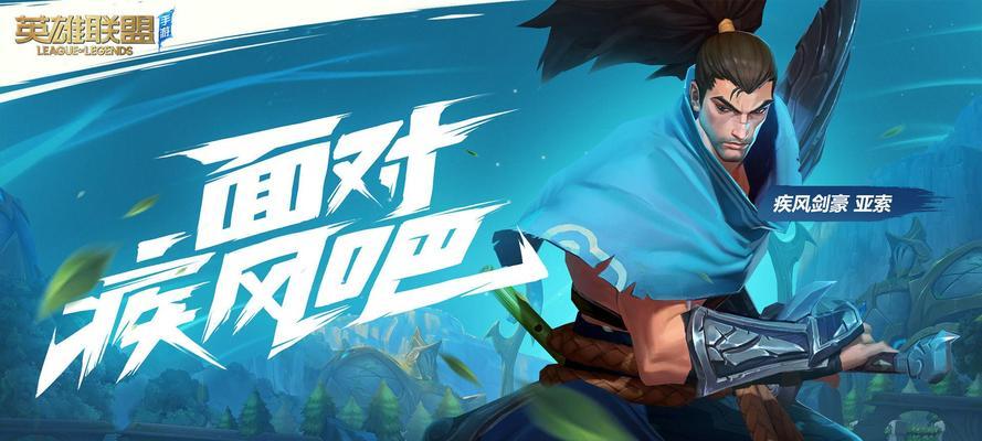 《LOL手游》游戏锁区问题的解决方法（如何跨越区域限制，畅玩LOL手游？）