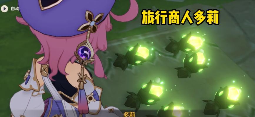如何完成《原神》游戏中的神明注视之人任务？（游戏攻略分享）