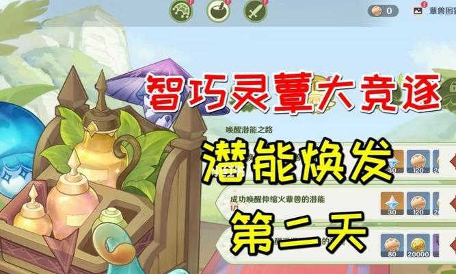《原神》智巧灵蕈大竞逐第四天过关攻略（如何击败魔导细胞？）
