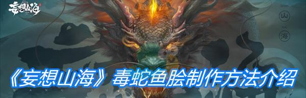 学会制作游戏《妄想山海》中的美食——胡瓜（通过简单的步骤，轻松做出美味的胡瓜。）