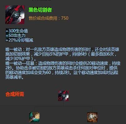 《云顶之弈》第二赛季黑切合成公式详解