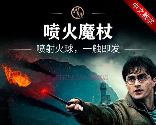 《哈利波特》游戏榆木魔杖究竟如何？（探索这款游戏的玩法、特点、优点和缺点）