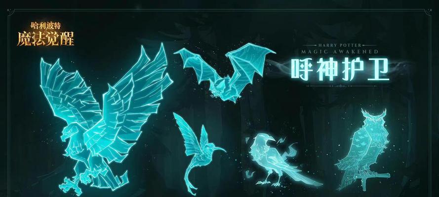 《哈利波特魔法觉醒》游戏生物克制攻略（掌握生物属性相克，轻松解锁游戏关卡）