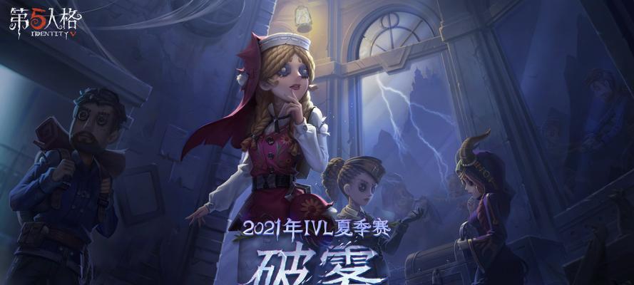 《第五人格》2021新春除尘攻略（打破游戏陈规，抢先开启新春玩法）