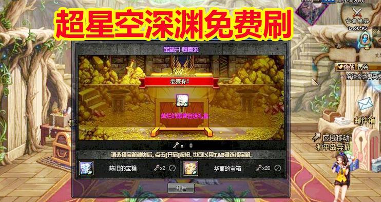 《DNF》游戏星空深渊灵石获取攻略（想获得更多灵石？这里有详细攻略！）