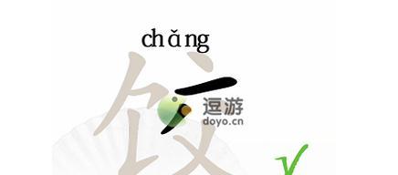 《汉字找茬王》通关攻略，轻松成为找字高手！