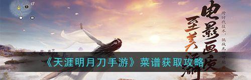 《天涯明月刀》游戏挖宝天水蝶不够解决办法（如何获得更多的天水蝶？——游戏玩家必看）