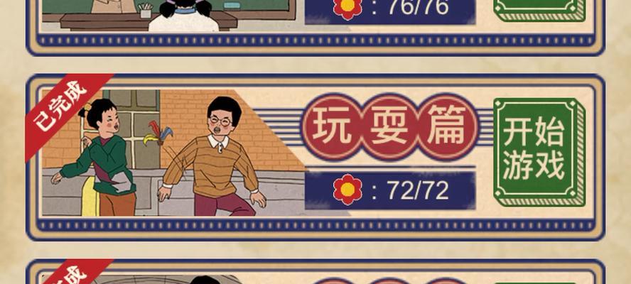 《王蓝莓的幸福生活》游戏全攻略（34关关卡攻略、角色技能解析、道具使用技巧等全方位分析）