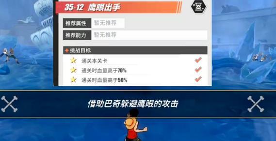 《航海王热血航线》无尽探险第五关攻略（打败boss，获得宝藏的秘诀）