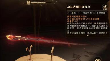 《哈利波特》游戏中的山杨木魔杖（探寻山杨木魔杖的神奇力量）