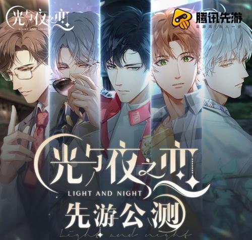 《光与夜之恋》游戏角色升星攻略（升星技巧、资源获取、属性提升全解析！）