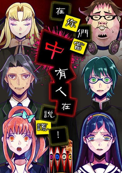 揭秘《古代人生》游戏说谎事件（游戏中的欺诈行为引发争议，让人深思游戏规则与道德底线）