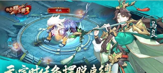 探秘祝融在《放开那三国3》中的表现（游戏角色祝融的技能特点与使用技巧）