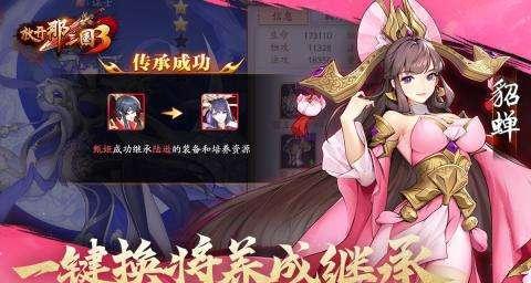 《放开那三国3》袁术攻略大全（打造强大势力，征战九州！）