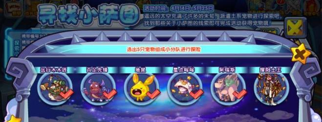 《洛克王国》游戏春日小聚攻略（零基础也能玩转洛克王国，赢取丰厚奖励！）