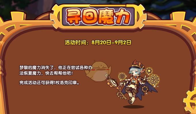 《洛克王国》琢心之旅攻略（游戏玩法、任务攻略、奖励获取一应俱全）