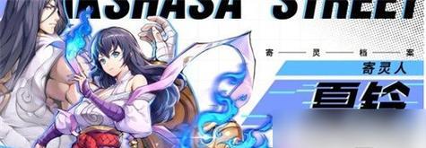 如何获得《镇魂街天生为王》游戏中的灵将契约券？