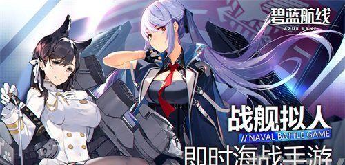 《碧蓝航线》北境序曲活动玩法攻略（挑战北极海战，赢取稀有奖励！）