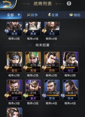 《王者模拟战》英雄招募攻略（如何招募到最强的英雄？）