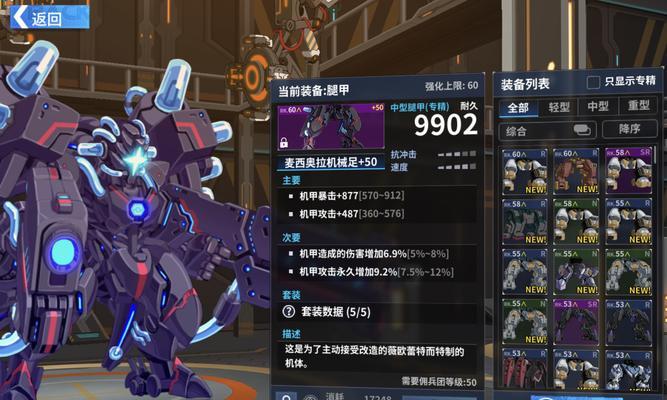 《重装战姬》游戏部件升级效果详解（完全攻略分享，让你打造最强战姬）