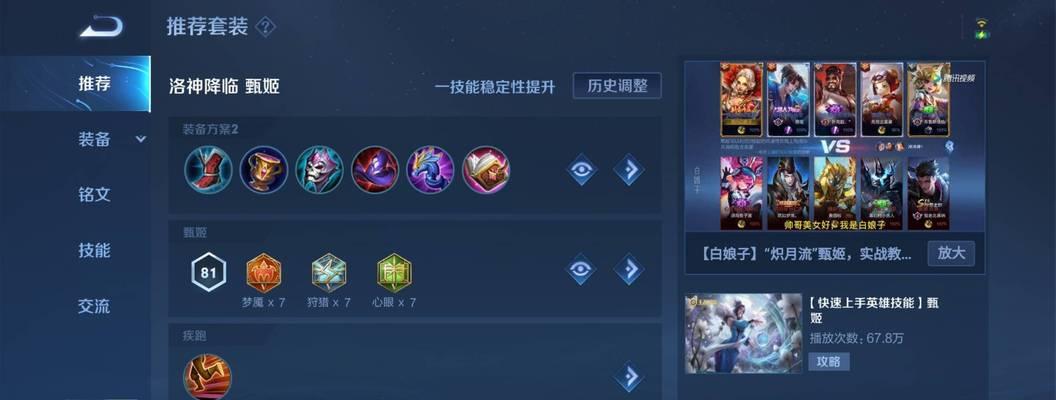 2022甄姬铭文选择指南（如何正确配置甄姬铭文提升战斗力）
