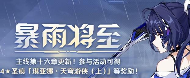 崩坏3游戏飞雪逐龙关卡通关攻略（雪中寻路，龙影重重，飞雪逐龙，助你轻松过关）
