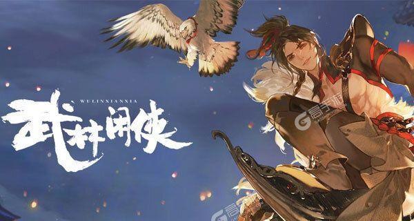 武林闲侠女侠战斗指南（以近战为主的女侠如何在游戏中打造无敌战斗力）