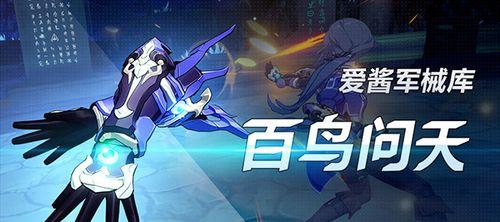 《崩坏3》攻略（解析攻略技巧，帮你轻松通关）