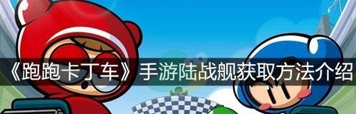 《跑跑卡丁车》银冀星河密函获取方法一览（如何在游戏中获取银冀星河密函？）