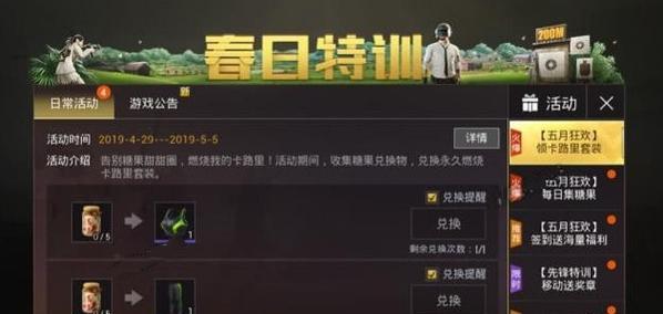 《和平精英》AKM灼热熔岩获取攻略（解锁AKM灼热熔岩，让你在战场中更加威猛！）