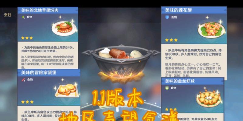 《原神》中水晶虾食谱获取攻略