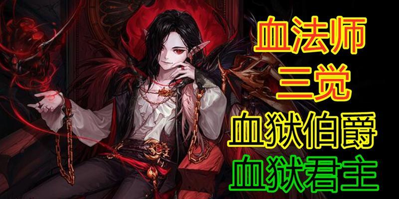 新神魔大陆：血魔转职指南