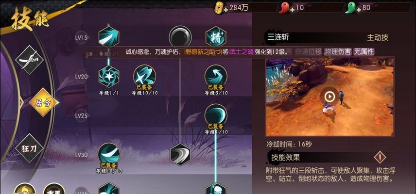 侍魂胧月传说狂刀加点方法详解（游戏内狂刀加点技巧，让你成为无敌杀神）