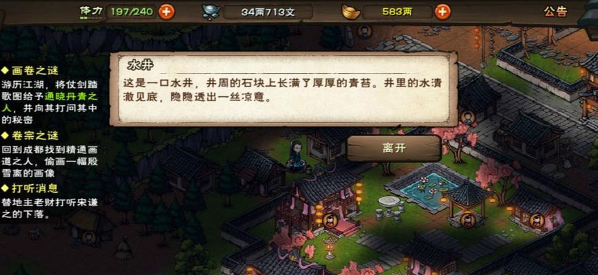 《烟雨江湖》桃木簪任务（探寻江湖秘密，揭开桃木簪之谜）