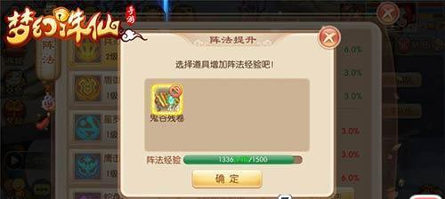 梦幻新诛仙手游阵法搭配推荐（打造最强阵容，战无不胜）