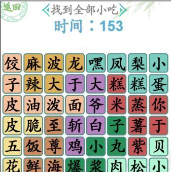《汉字找茬王》游戏期中考试通关攻略（如何轻松拿高分？记住这些技巧就行了！）