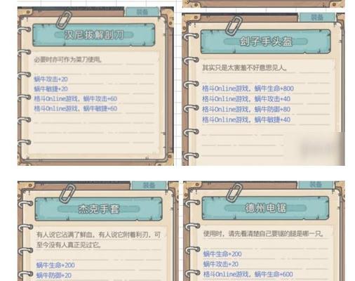 《最强蜗牛贵重物品图鉴大全加成效果作用介绍》（探索最强蜗牛的财富，解析贵重物品的神奇加成！）