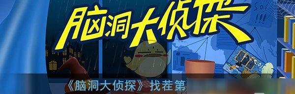 《脑洞大侦探》游戏猪械帝国攻略（打败终极BOSS，化身猪械大帝！）