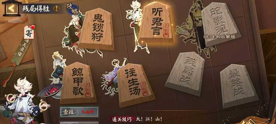 如何以残局得胜《阴阳师》中的薰风起（教你解锁薰风起残局的正确姿势）