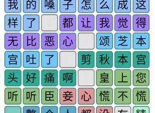 《汉字找茬王》16个字通关攻略！（快来挑战！找出16个不一样的字！）