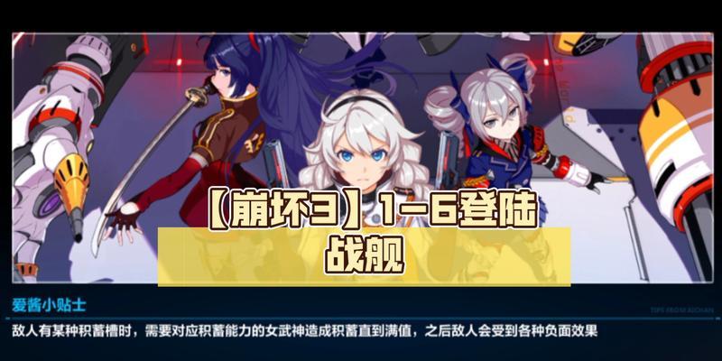 《崩坏3rd》1-2探索战舰通关攻略：征服舰船，解锁更多关卡！