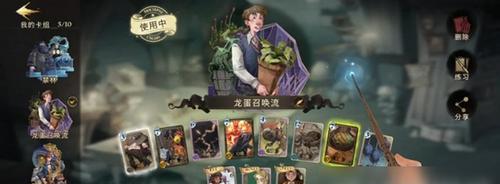 掌握哈利波特魔法觉醒闪电风暴卡组的关键策略（以游戏为主的卡牌游戏，打造你的最佳卡组）