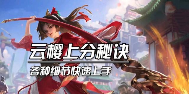 王者荣耀新皮肤“云缨”售价一览（云缨皮肤是否值得购买？玩家反响如何？）