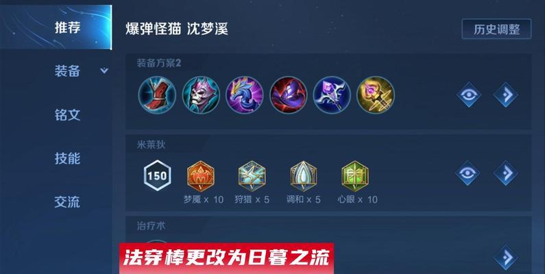 沈梦溪玩法攻略大全（如何成为王者荣耀中的强力辅助——沈梦溪）