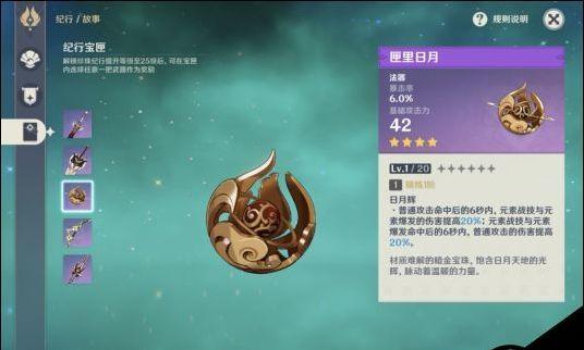《原神》苇海信标武器属性一览（打造最强武器，从苇海信标开始！）