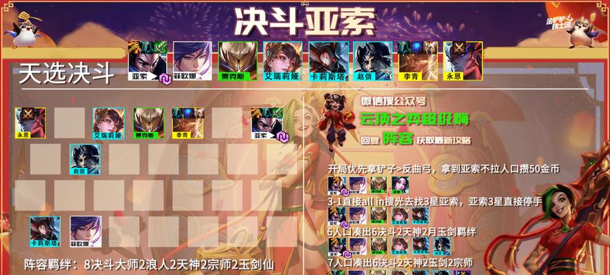 《金铲铲之战》赏金斗枪阵容搭配攻略（打造最强阵容，斩获丰厚奖励！）