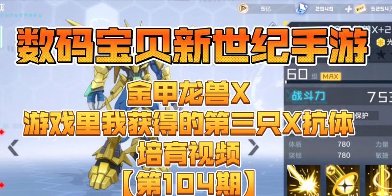 《数码宝贝新世纪》游戏体力获取攻略（让你在游戏中能量满满，战无不胜）